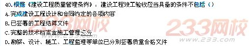 2013年一级建造师《建设工程法规及相关知识》真题及答案