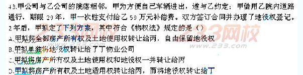 2013年一级建造师《建设工程法规及相关知识》真题及答案