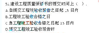 2013年一级建造师《建设工程法规及相关知识》真题及答案