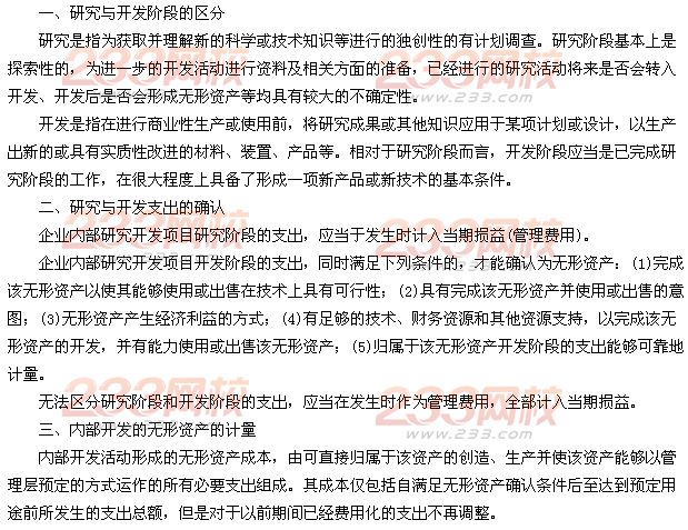 内部研究开发支出的确认和计量