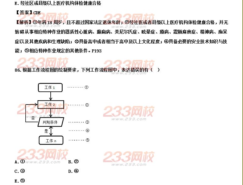 233网校首发2014年二级建造师施工管理真题及答案