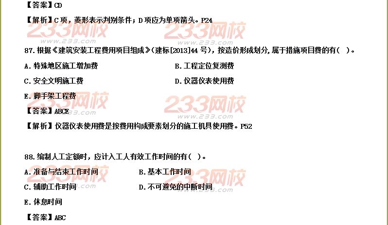 233网校首发2014年二级建造师施工管理真题及答案