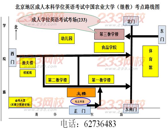 2014年5月10日北京成人学位英语统一考试路线图