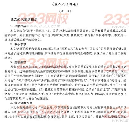 2014年成人高考专升本《大学语文》之《寡人之于国也》考点精解