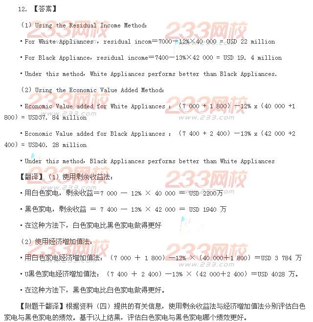 2013年注册会计师综合阶段考试《职业能力综合测试二》A卷