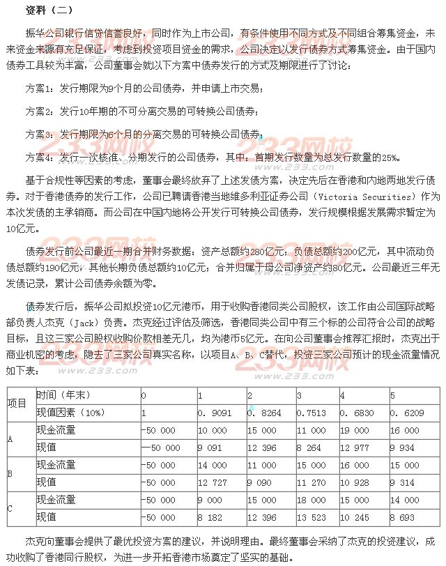 2013年注册会计师综合阶段考试《职业能力综合测试二》A卷