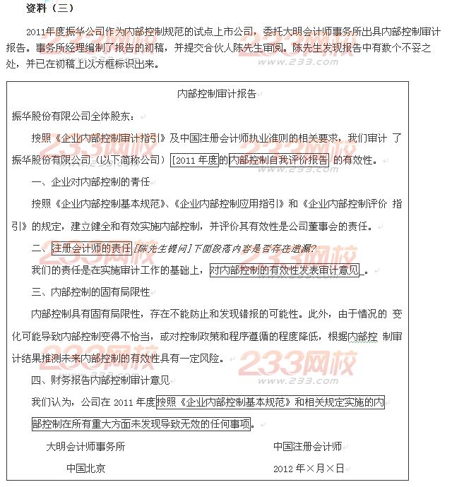 2013年注册会计师综合阶段考试《职业能力综合测试二》A卷