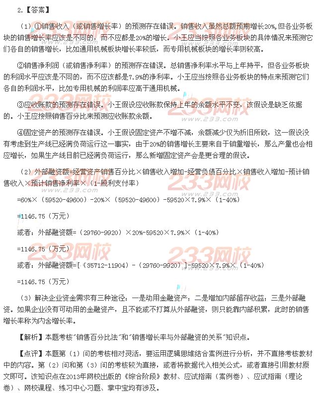 2013年注册会计师综合阶段考试《职业能力综合测试二》B卷