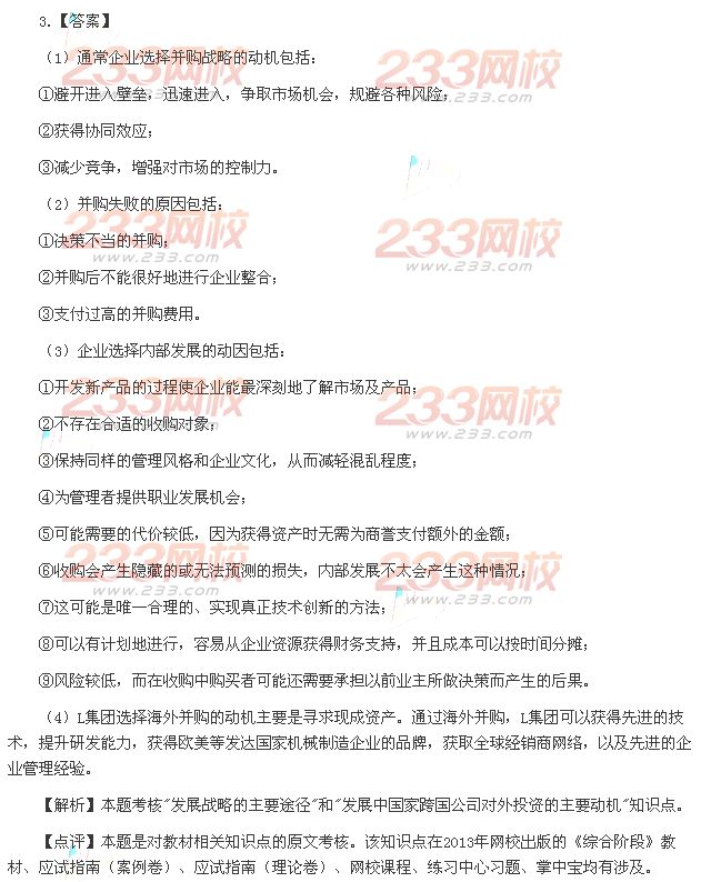 2013年注册会计师综合阶段考试《职业能力综合测试二》B卷