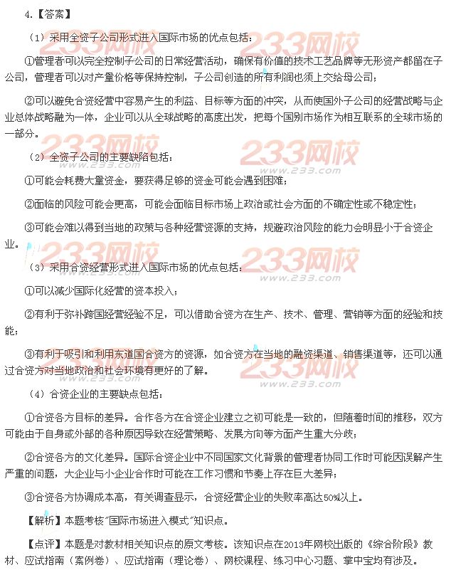 2013年注册会计师综合阶段考试《职业能力综合测试二》B卷