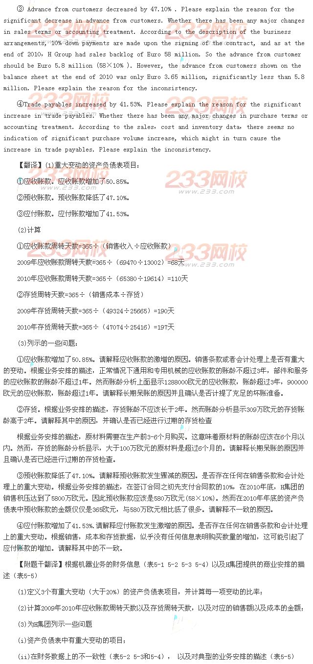 2013年注册会计师综合阶段考试《职业能力综合测试二》B卷