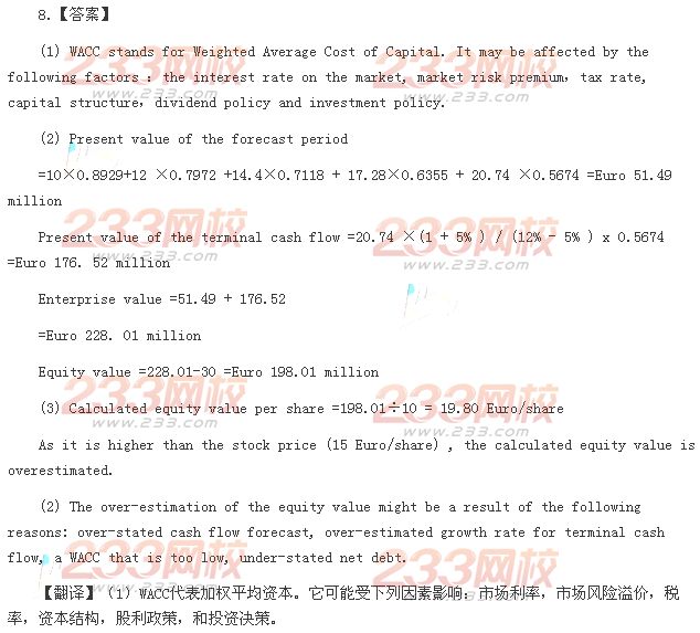 2013年注册会计师综合阶段考试《职业能力综合测试二》B卷