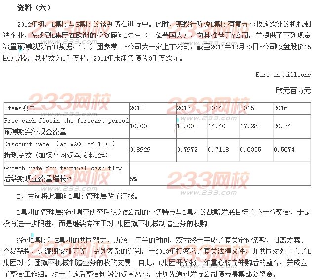 2013年注册会计师综合阶段考试《职业能力综合测试二》B卷