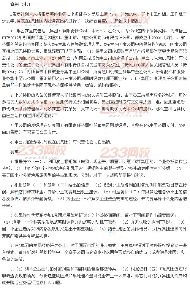 2013年注册会计师综合阶段考试《职业能力综合测试二》B卷