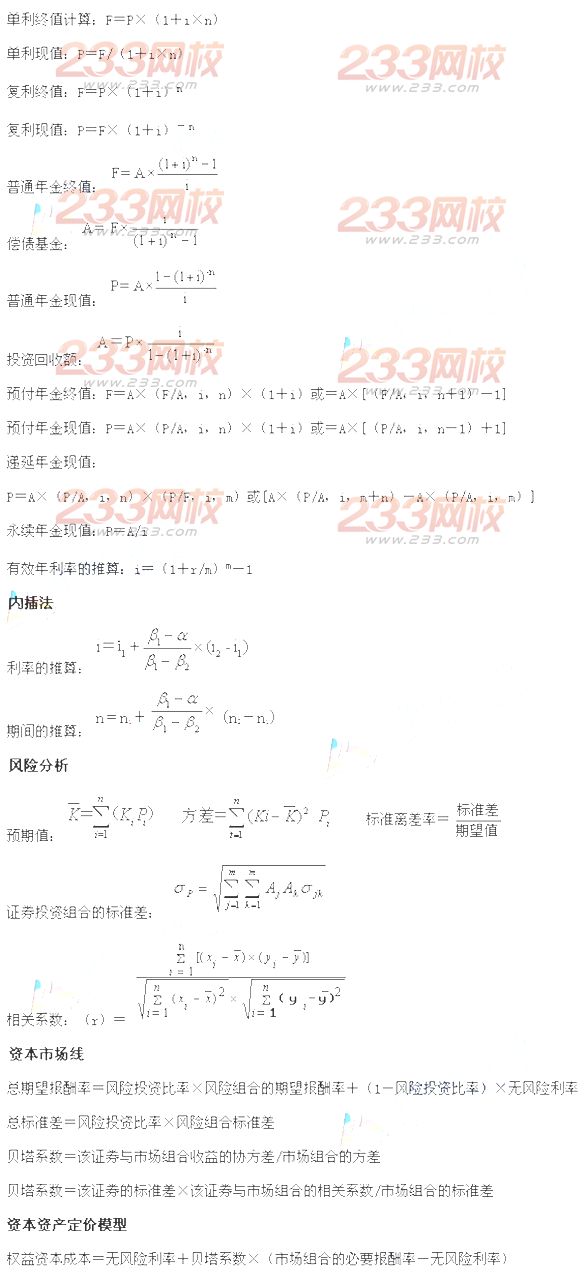 2014年注会考试《财务成本管理》各章公式