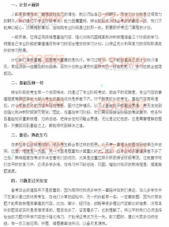 综合阶段考试学习方法