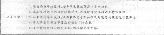 2014教师资格体育与健康学科知识与教学能力(初级中学)专家命题卷(5)