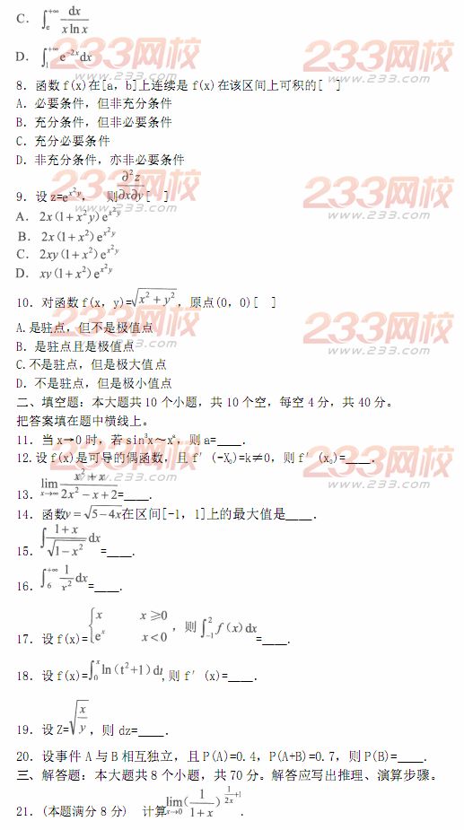 2014年成人高考专升本《高等数学二》模拟试题及答案(第四套)