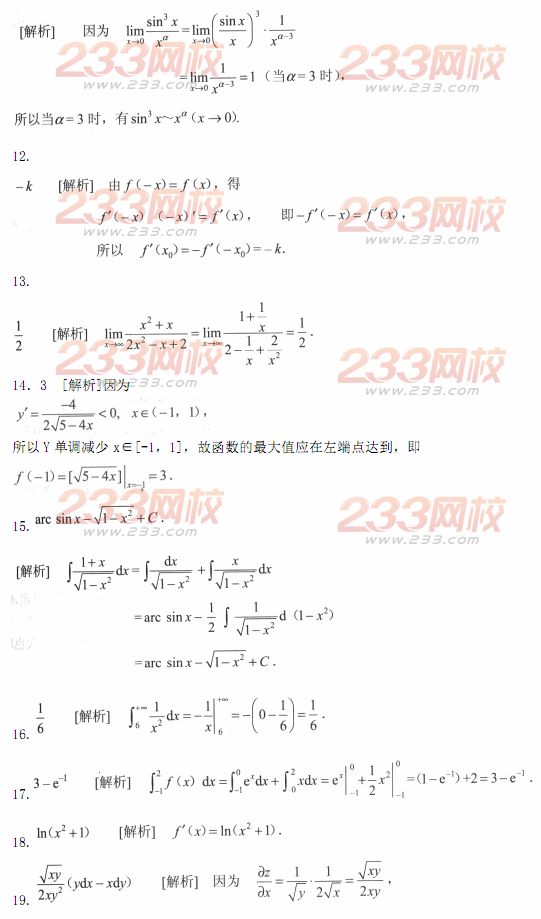 2014年成人高考专升本《高等数学二》模拟试题及答案(第四套)