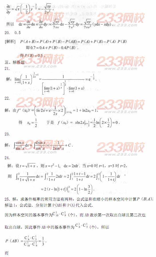 2014年成人高考专升本《高等数学二》模拟试题及答案(第四套)