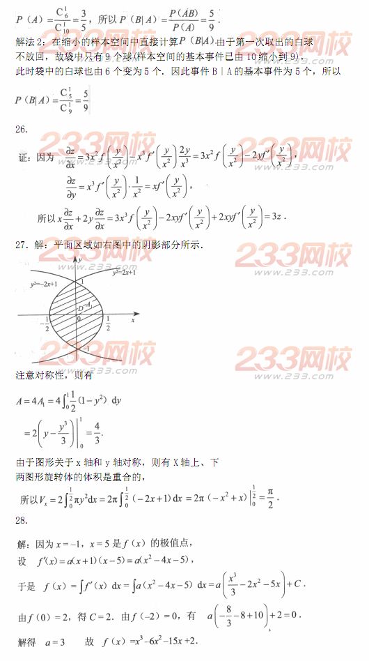 2014年成人高考专升本《高等数学二》模拟试题及答案(第四套)