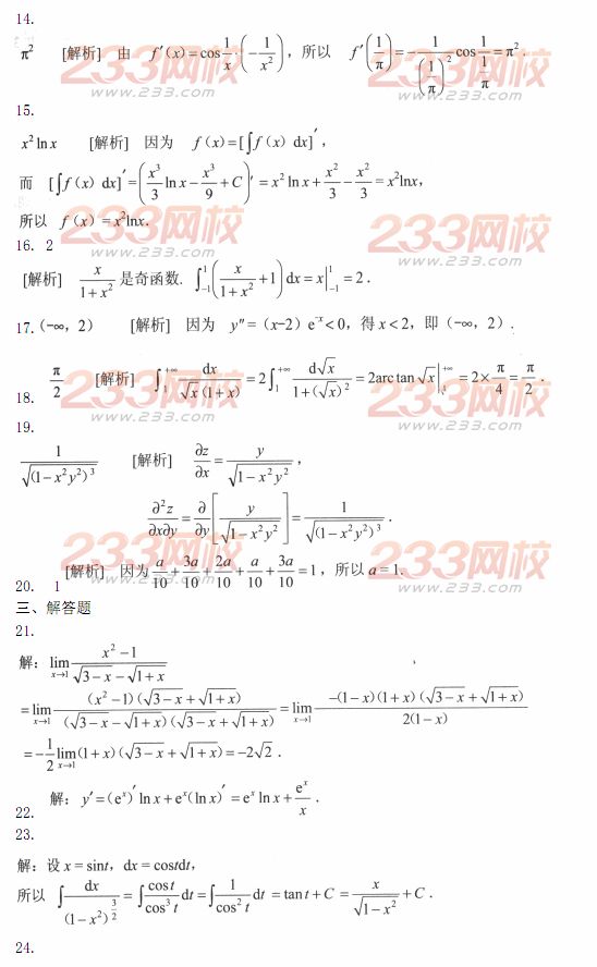 2014年成人高考专升本《高等数学二》模拟试题及答案(第五套)