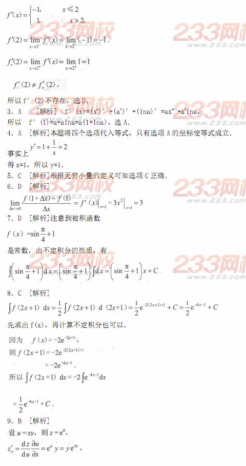 2014年成人高考专升本《高等数学二》模拟试题及答案(第二套)