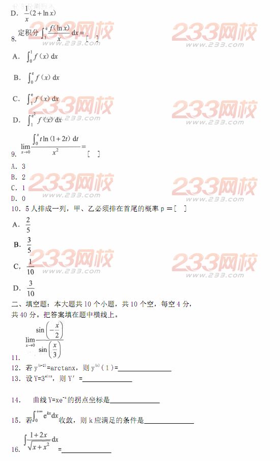 2014年成人高考专升本《高等数学二》模拟试题及答案(第八套)