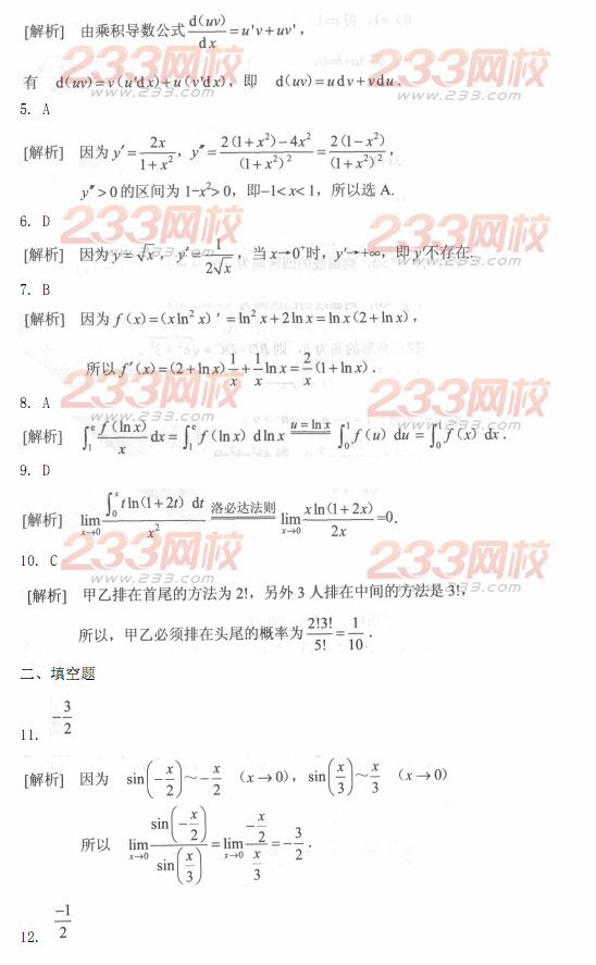 2014年成人高考专升本《高等数学二》模拟试题及答案(第八套)