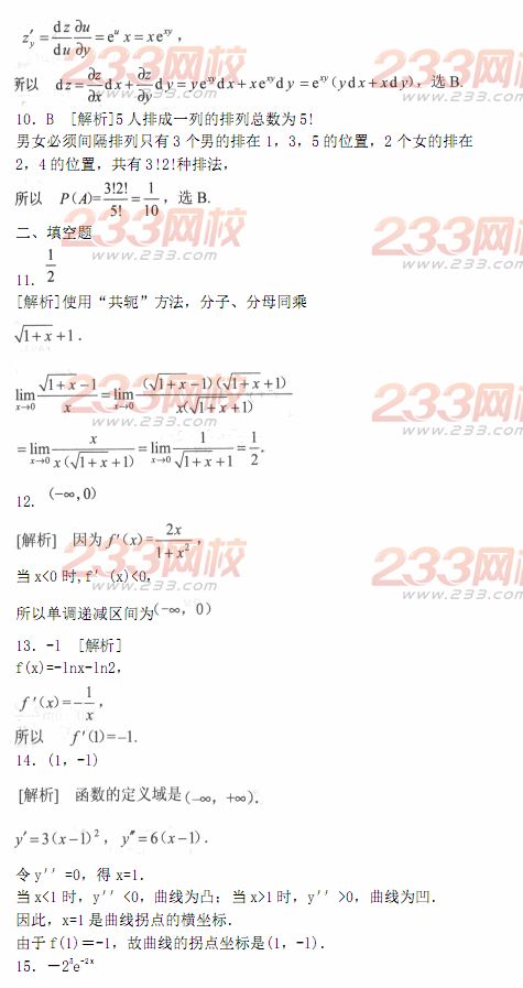 2014年成人高考专升本《高等数学二》模拟试题及答案(第二套)