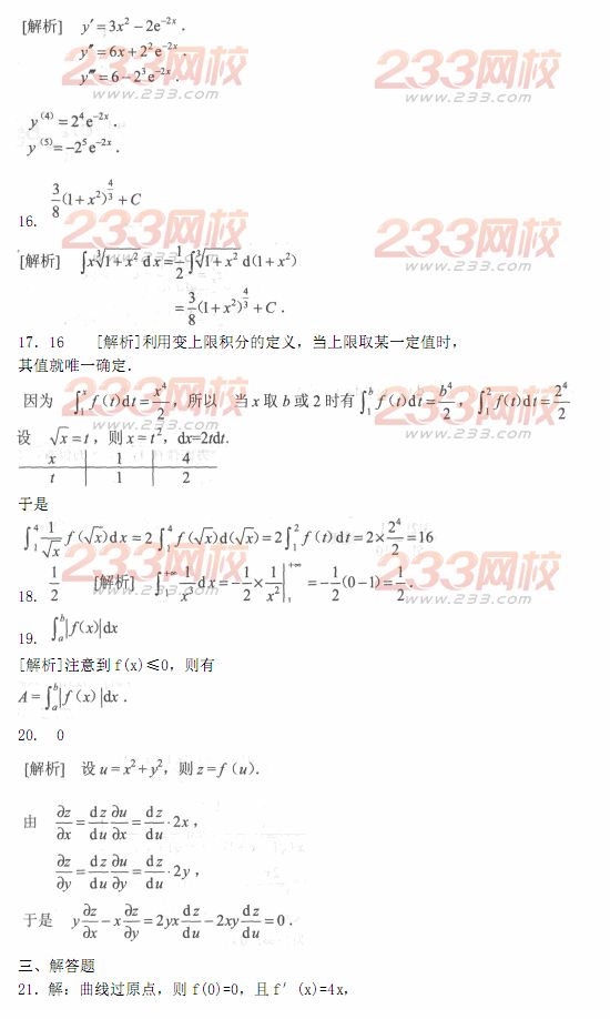 2014年成人高考专升本《高等数学二》模拟试题及答案(第二套)