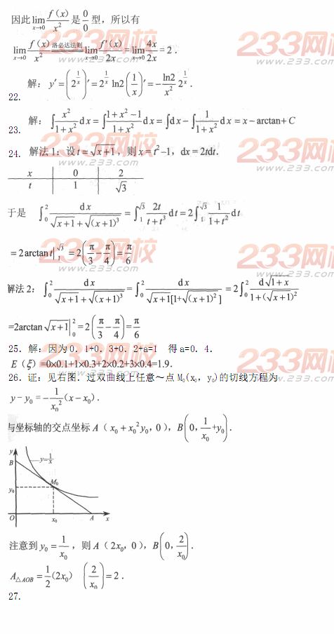 2014年成人高考专升本《高等数学二》模拟试题及答案(第二套)