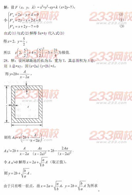 2014年成人高考专升本《高等数学二》模拟试题及答案(第二套)