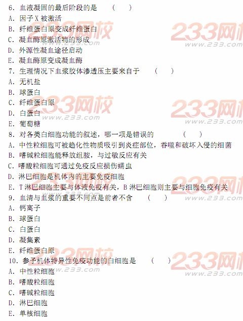 2014年成人高考专升本《医学综合》生理学第3章练习及答案