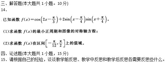 2014年教师资格《数学学科知识与教学能力(初级中学)》标准预测卷(6)