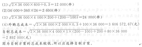 2014年注册会计师《财务成本管理》全真模拟试题三