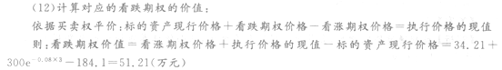 2014年注册会计师《财务成本管理》全真模拟试题二