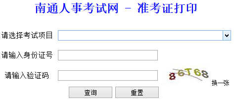 南通2014年一级建造师准考证打印入口已开通