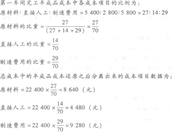 2014年注册会计师《财务成本管理》考前冲刺试题及答案(2)