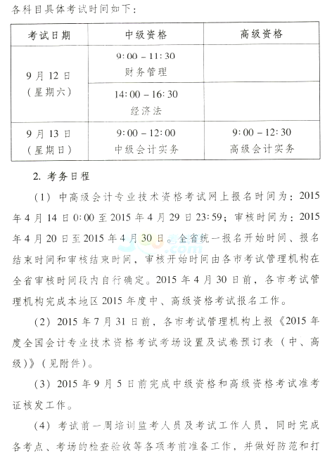 河南2015年初级会计师考试