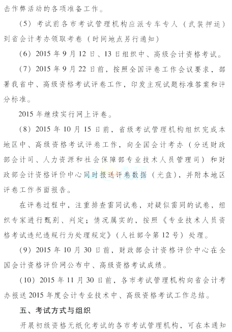 河南2015年初级会计师考试