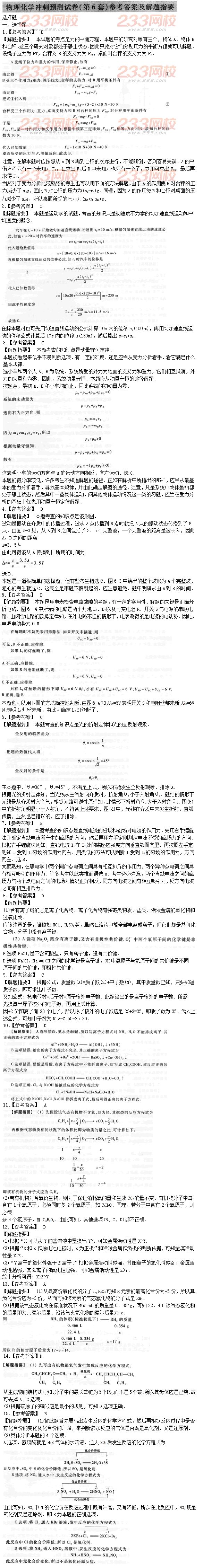 2015年成人高考理化冲刺试题及答案（六）