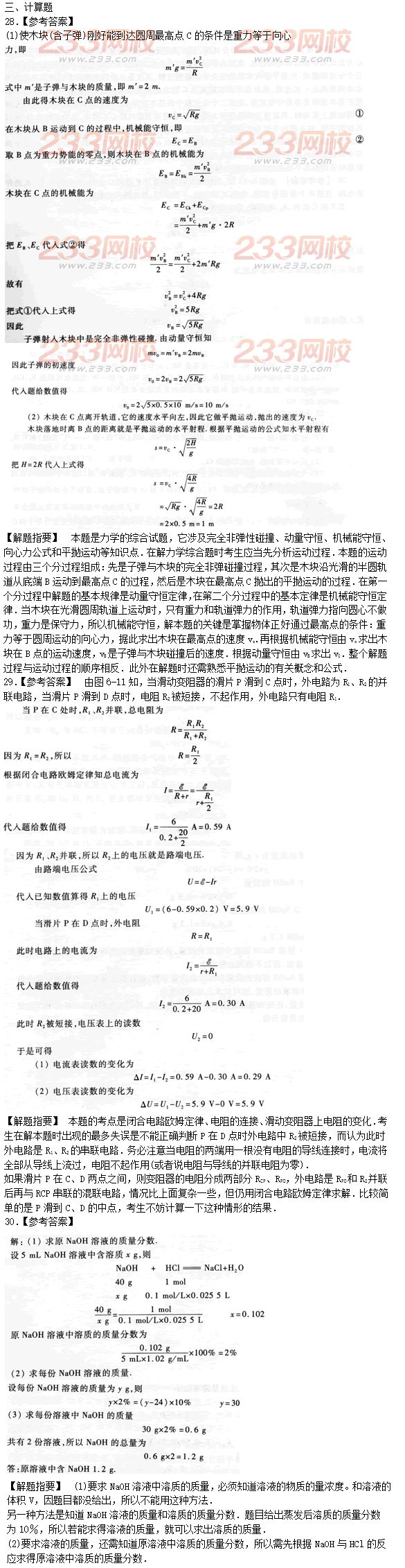 2015年成人高考理化冲刺试题及答案（六）