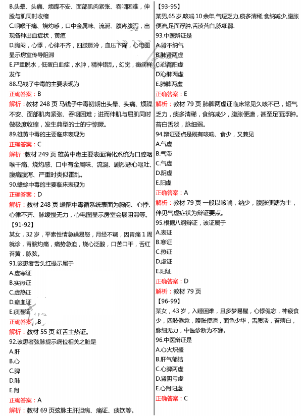 2015年执业药师《中药学综合知识与技能》真题及答案(图片版)