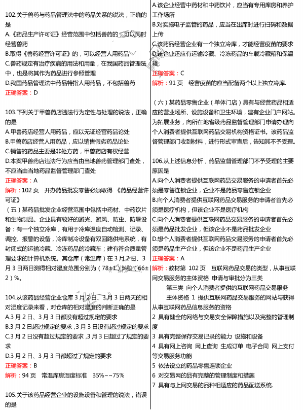 2015年执业药师《药事管理与法规》真题及答案(图片版)