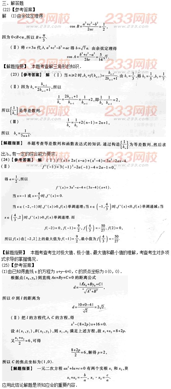 2015年成人高考高起点理数冲刺试题及答案（5）