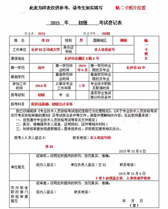 初级考试登记表填写样表