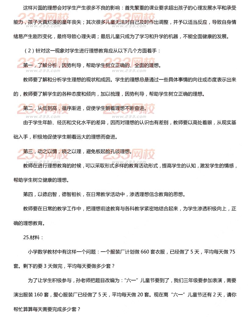 2015下半年教师资格证考试小学《教育教学知识与能力》真题及答案