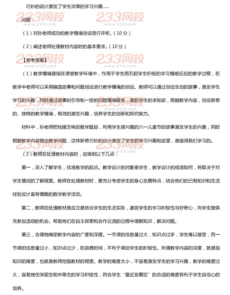 2015下半年教师资格证考试小学《教育教学知识与能力》真题及答案