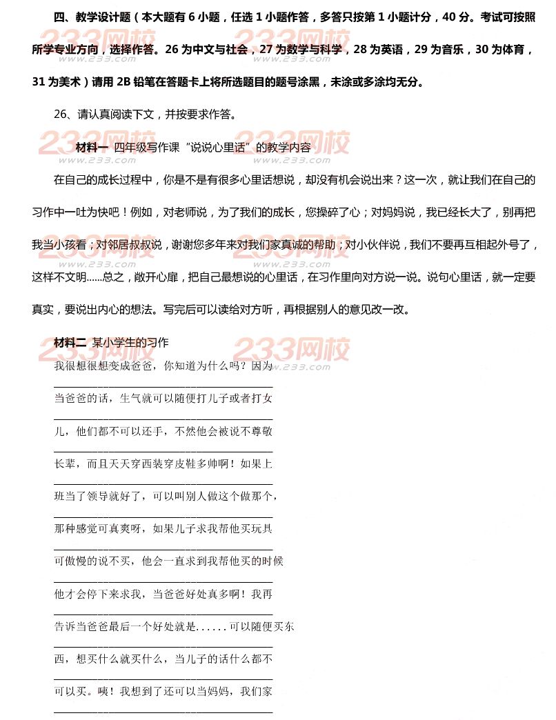 2015下半年教师资格证考试小学《教育教学知识与能力》真题及答案